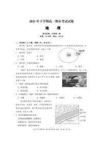 2021-2022学年湖南省娄底市新化县高一上学期期末考试地理试题PDF版含答案