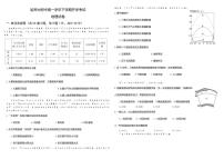 2021-2022学年黑龙江省哈尔滨市哈尔滨师范大学附属中学高一下学期开学考试地理试卷含答案