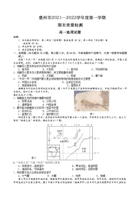 2021-2022学年广东省惠州市高一上学期期末考试地理试题含答案