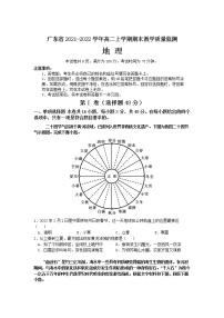 2021-2022学年广东省高二上学期期末教学质量监测地理试题含答案