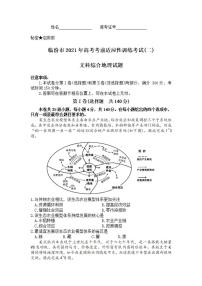 山西省临汾市2021届高三下学期3月考前适应性训练考试二(二模）地理试题含答案