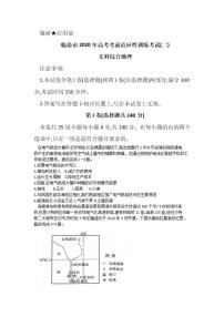 山西省临汾市2020届高三高考考前适应性训练考试二（二模）地理试题含答案