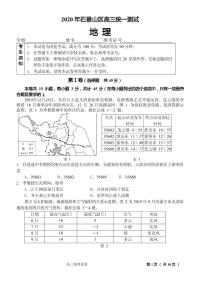 2020届北京市石景山区高三下学期统一测试（一模）地理试题（PDF版）