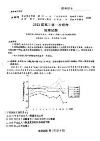 2022届T8联考高三第一次联考地理试题及答案（湖南卷）2021.12