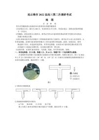 2022连云港高三二模试卷及答案――地理