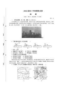 2022江苏省苏锡常镇四市高三下学期4月教学情况调研（一）（一模）地理含答案