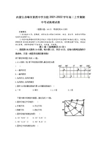 2021-2022学年内蒙古赤峰市第四中学分校高二上学期期中考试地理试题（Word版）