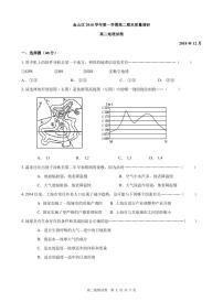 2019届上海市金山区高三上学期期末质量监控（一模）地理试卷 PDF版