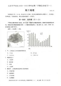 2022届北京市丰台区高三下学期综合练习（一）地理 PDF版