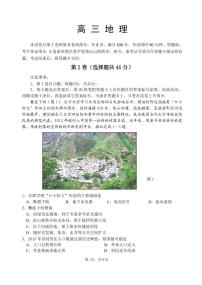 2022届山东省威海市高三上学期期末考试地理试题PDF版含答案