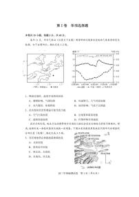 2022届天津市和平区高三上学期期末质量检测地理试题PDF版含答案