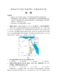 湖南省永州市2021届高三第一次模拟地理试题