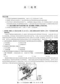 2022届安徽省九师联盟高三上学期12月质量检测（老高考）地理试题PDF版含答案