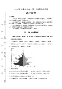 陕西省安康中学2020届高三第三次模拟考试地理试题