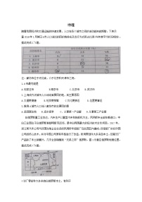 2020届安徽省宣城市高三二模地理试卷及答案