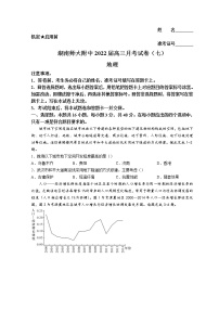 2022长沙湖南师大附中高三下学期第七次月考地理试题含解析