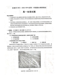 2021-2022学年安徽省宣城市度高一第一学期期末调研测试 地理试卷 扫描版