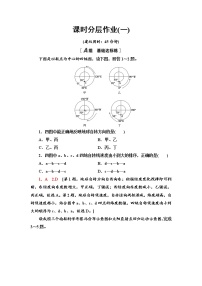 高中第一节 地球的自转和公转测试题