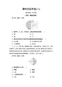 地理选择性必修1 自然地理基础第二节 地球运动的地理意义第1课时课时训练