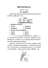 高中地理中图版 (2019)选择性必修1 自然地理基础第二章 地表形态的变化第一节 地表形态变化的内外力作用第2课时练习