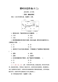 地理选择性必修1 自然地理基础第三节 海——气相互作用及其影响同步测试题