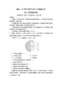 2021-2022学年云南省峨山彝族自治县第一中学高二上学期期中考试地理试题（Word版）