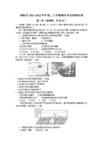 2021-2022学年河南省南阳市高二上学期期末考试地理试题（Word版）