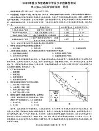 2022届重庆市高三下学期第二次联合诊断检测（康德卷）地理试题及答案