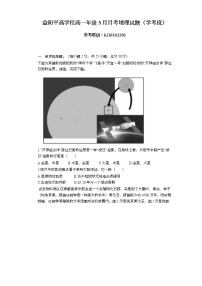 2022年3月新湘教版高一学考班月考地理试题含答案