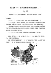 湖南省岳阳市2022届高三下学期教学质量检测（二） 地理试题 含答案