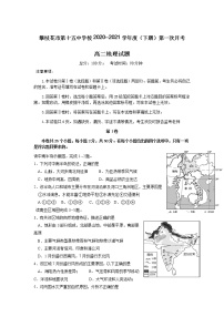 2020-2021学年四川省攀枝花市第十五中学校高二下学期第一次月考地理试题（Word版）