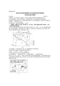 2022届河南省(一模)普通高中毕业班3月高考适应性测试文科综合试题（PDF版含答案）