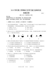 2020届上海徐汇区高三二模地理试卷及解析