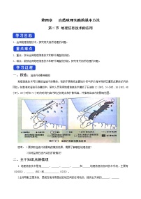 中图版 (2019)必修 第一册第二节 地理信息技术的应用学案