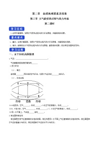 高中地理中图版 (2019)必修 第一册第三节 大气受热过程与热力环流学案及答案