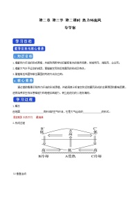 地理必修 第一册第三节 大气受热过程与热力环流导学案