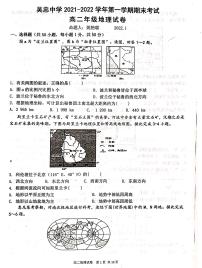 2022吴忠中学高二上学期期末考试地理试题PDF版无答案