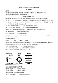 2022自治区赤峰红山区高一上学期期末考试地理试题含答案