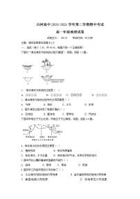 2021安康白河高级中学高一下学期期中考试地理无答案