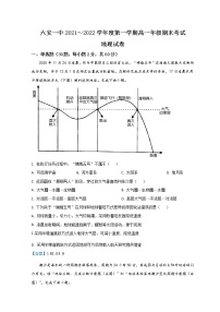 2022六安一中高一上学期期末考试地理含答案