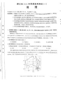 2021年广东湛江高三一模地理试卷无解析