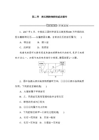 中图版 (2019)第二节 岩石圈的物质组成及循环达标测试