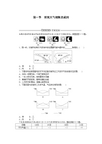 高中地理第一节 常见天气现象及成因同步达标检测题