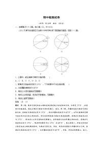 2021-2022学年高中地理新中图版选择性必修1 期中检测试卷