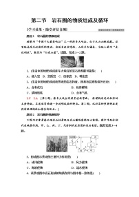 高中地理中图版 (2019)选择性必修1 自然地理基础第二节 岩石圈的物质组成及循环课时练习