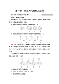 中图版 (2019)选择性必修1 自然地理基础第一节 常见天气现象及成因练习