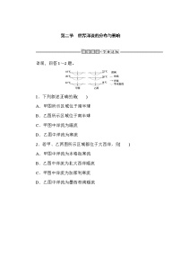 高中地理中图版 (2019)选择性必修1 自然地理基础第二节 世界洋流的分布与影响课堂检测