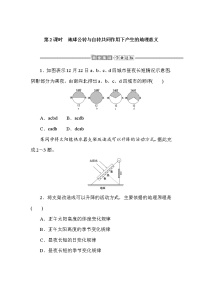 高中地理中图版 (2019)选择性必修1 自然地理基础第一章 地球的运动第二节 地球运动的地理意义综合训练题