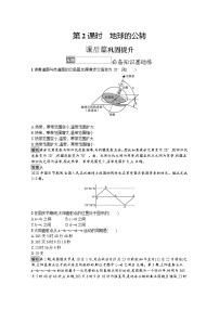高中中图版 (2019)第一节 地球的自转和公转第2课时课后练习题