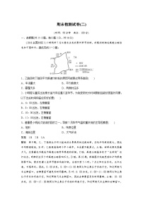 2021-2022学年高中地理新中图版选择性必修1 期末检测试卷(二)